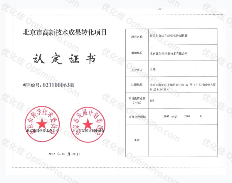 高新技术成果转化项目